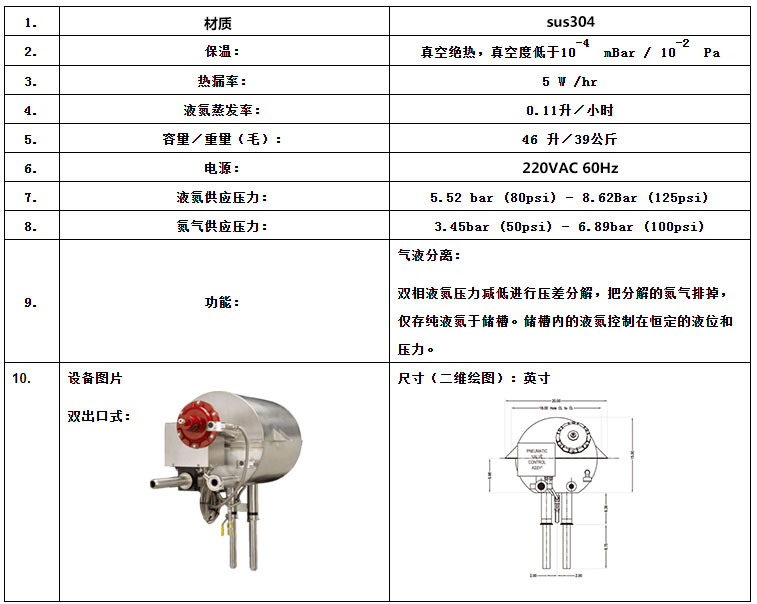 液氮氣液分離器參數(shù)表